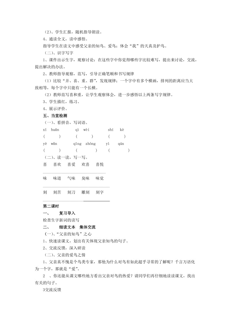 二年级语文上册 第七单元 29 父亲和鸟教案1 鲁教版.doc_第2页