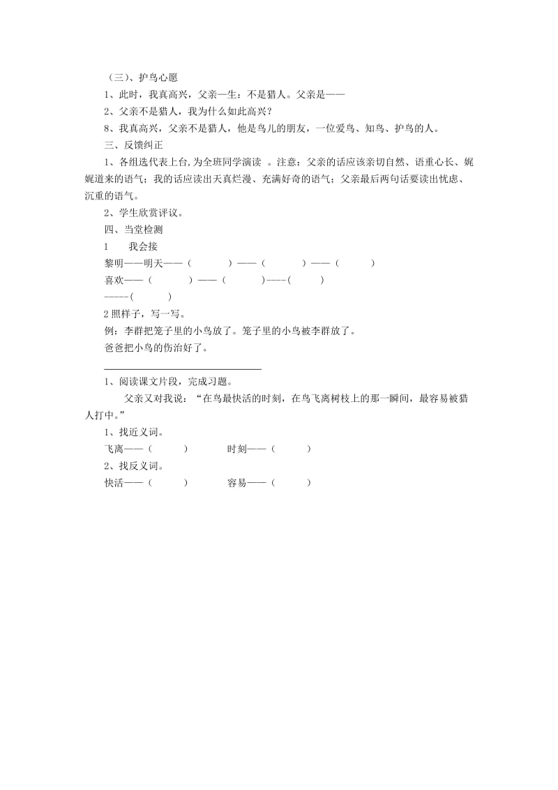 二年级语文上册 第七单元 29 父亲和鸟教案1 鲁教版.doc_第3页