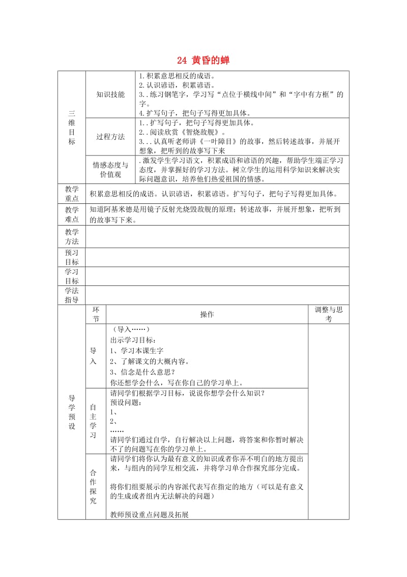 2019年四年级语文上册《黄昏的蝉》教案 语文A版.doc_第1页