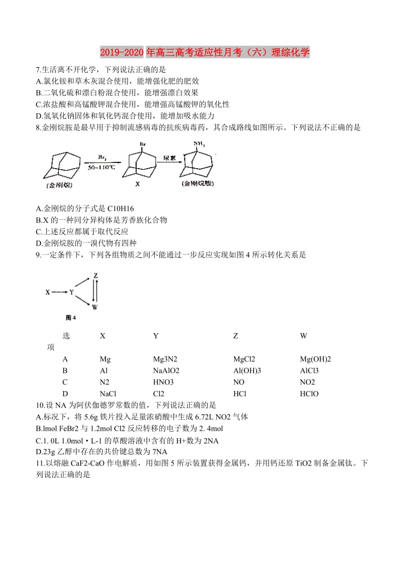 2019-2020年高三高考适应性月考（六）理综化学.doc_第1页