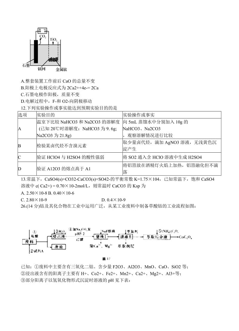 2019-2020年高三高考适应性月考（六）理综化学.doc_第2页