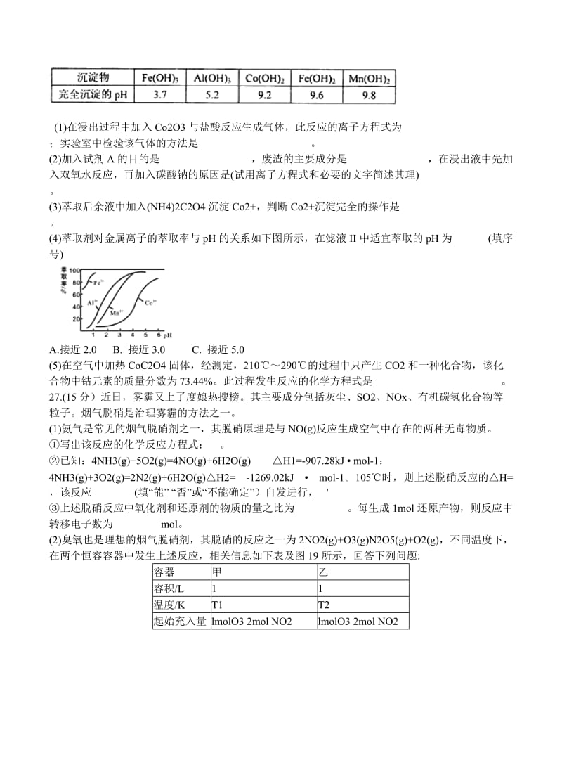 2019-2020年高三高考适应性月考（六）理综化学.doc_第3页