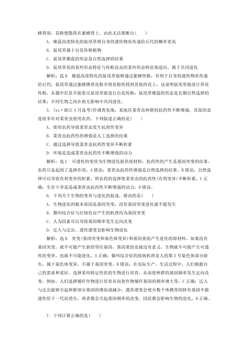 2019年高考生物一轮复习第2部分遗传与进化第三单元生物的变异育种与进化课时检测二十六生物进化.doc_第2页