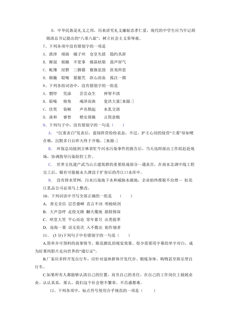 2019-2020年高三专题复习试卷--字形.doc_第2页