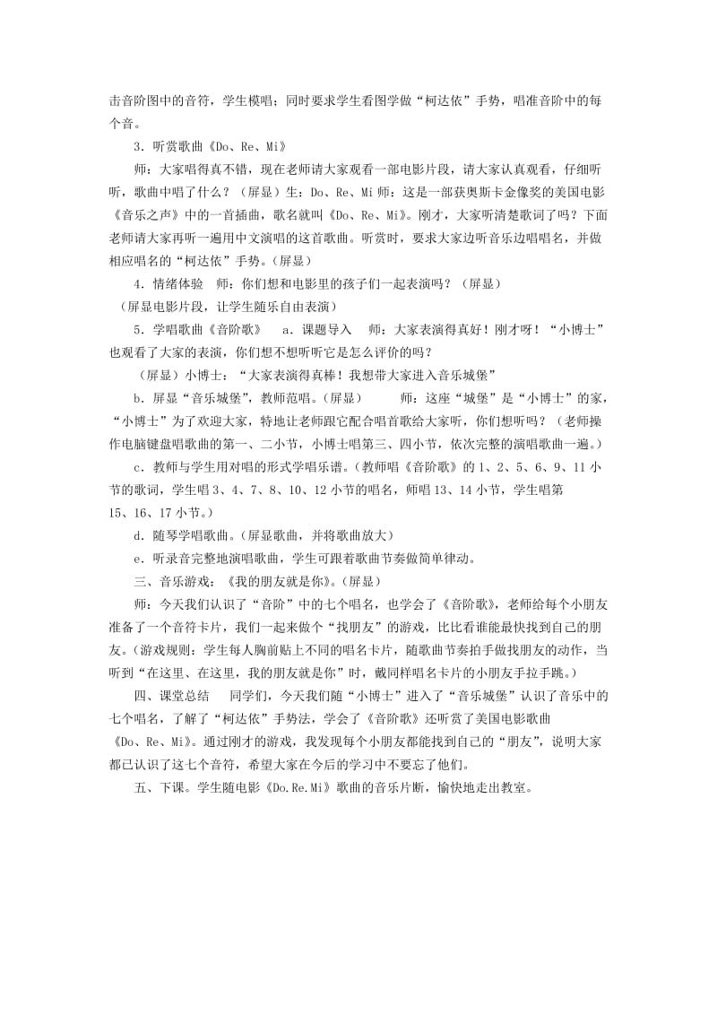 2019秋三年级音乐上册 第一单元《我的朋友 do re mi》单元教案 苏少版.doc_第2页