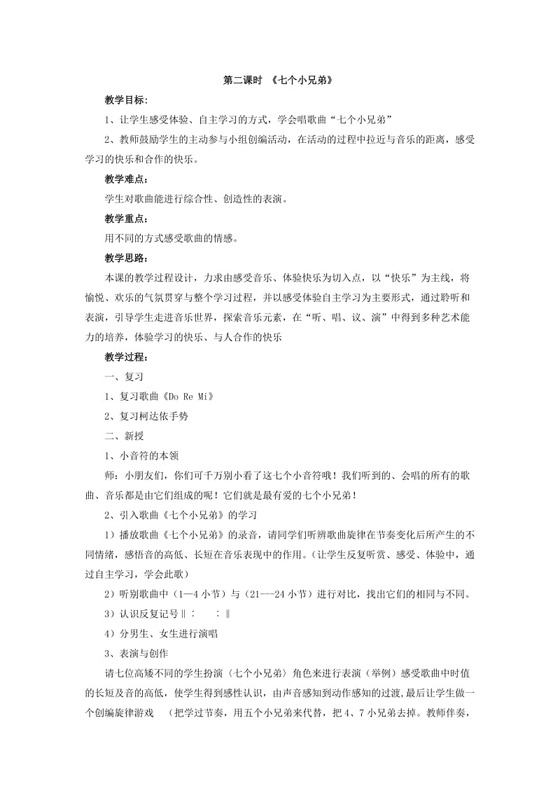 2019秋三年级音乐上册 第一单元《我的朋友 do re mi》单元教案 苏少版.doc_第3页