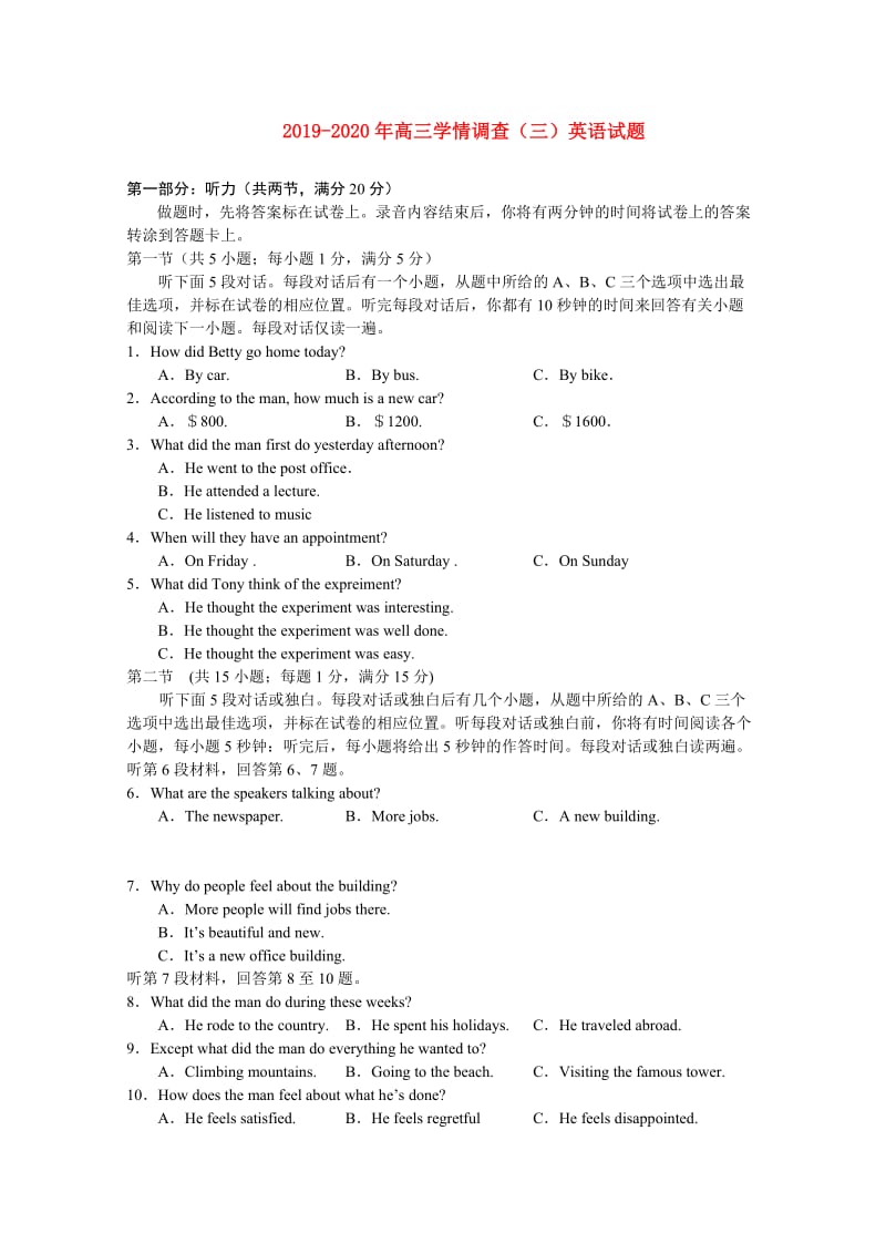 2019-2020年高三学情调查（三）英语试题.doc_第1页