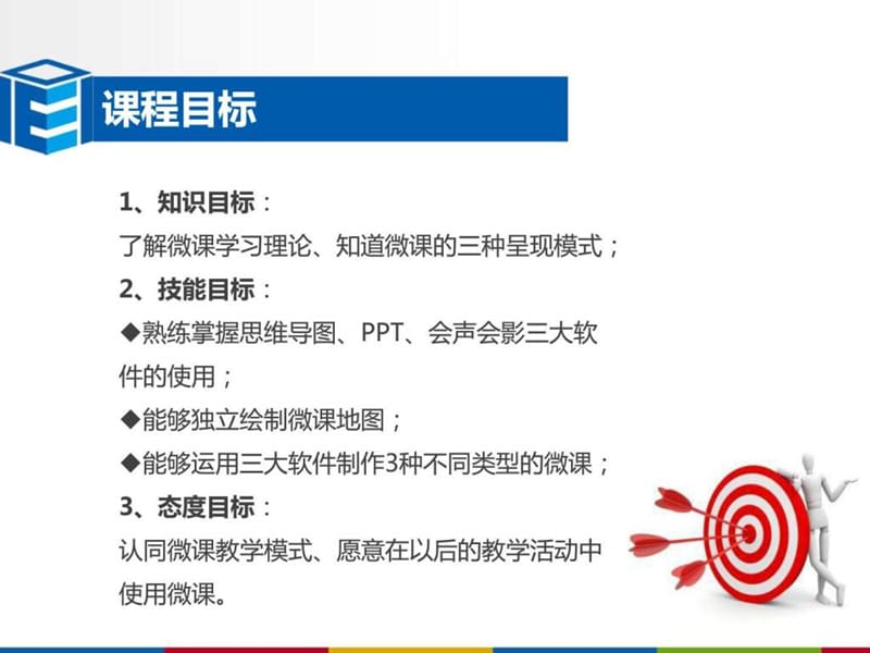 微课开发技术培训.ppt_第2页