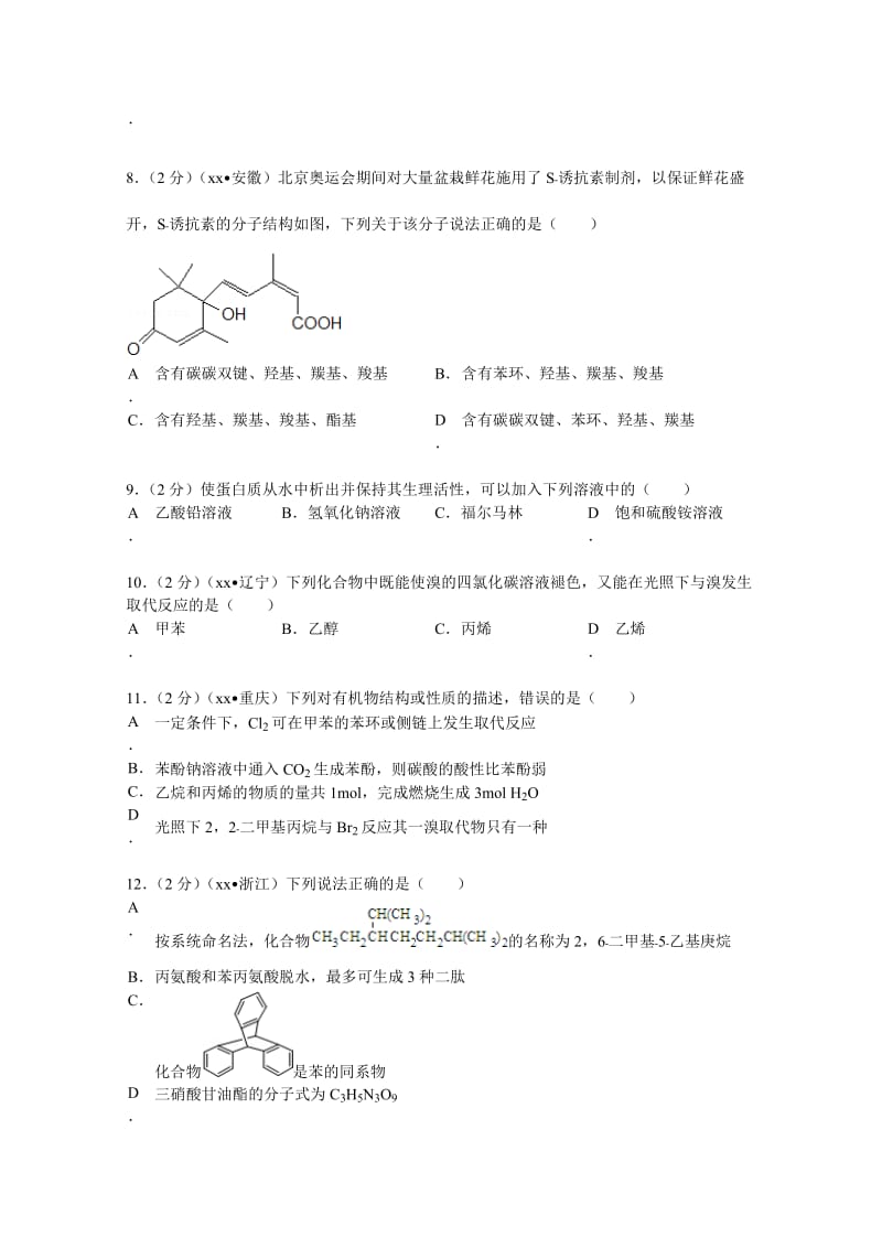 2019-2020年高二上学期12月月考化学试题 含解析.doc_第2页