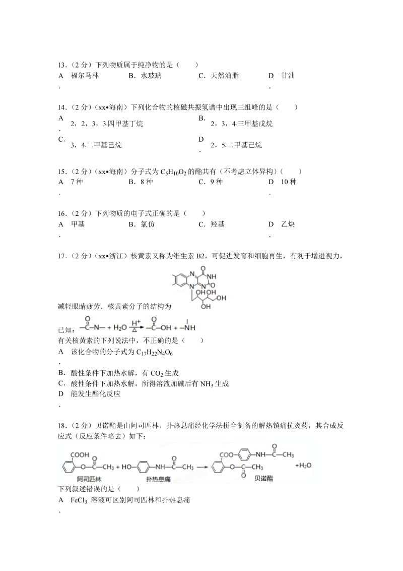 2019-2020年高二上学期12月月考化学试题 含解析.doc_第3页