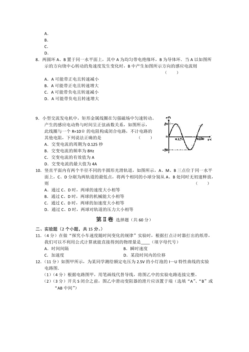 2019-2020年高三二轮复习4月份质量检测物理试题 含答案.doc_第2页