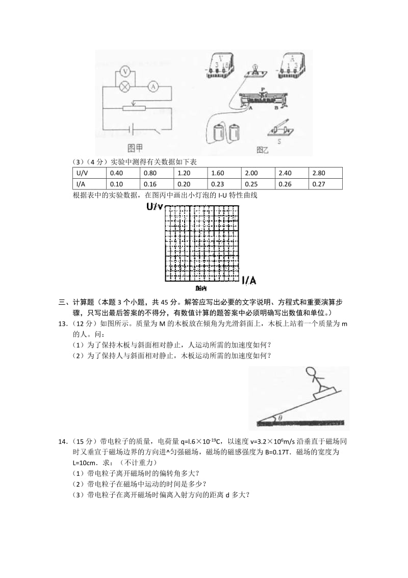 2019-2020年高三二轮复习4月份质量检测物理试题 含答案.doc_第3页