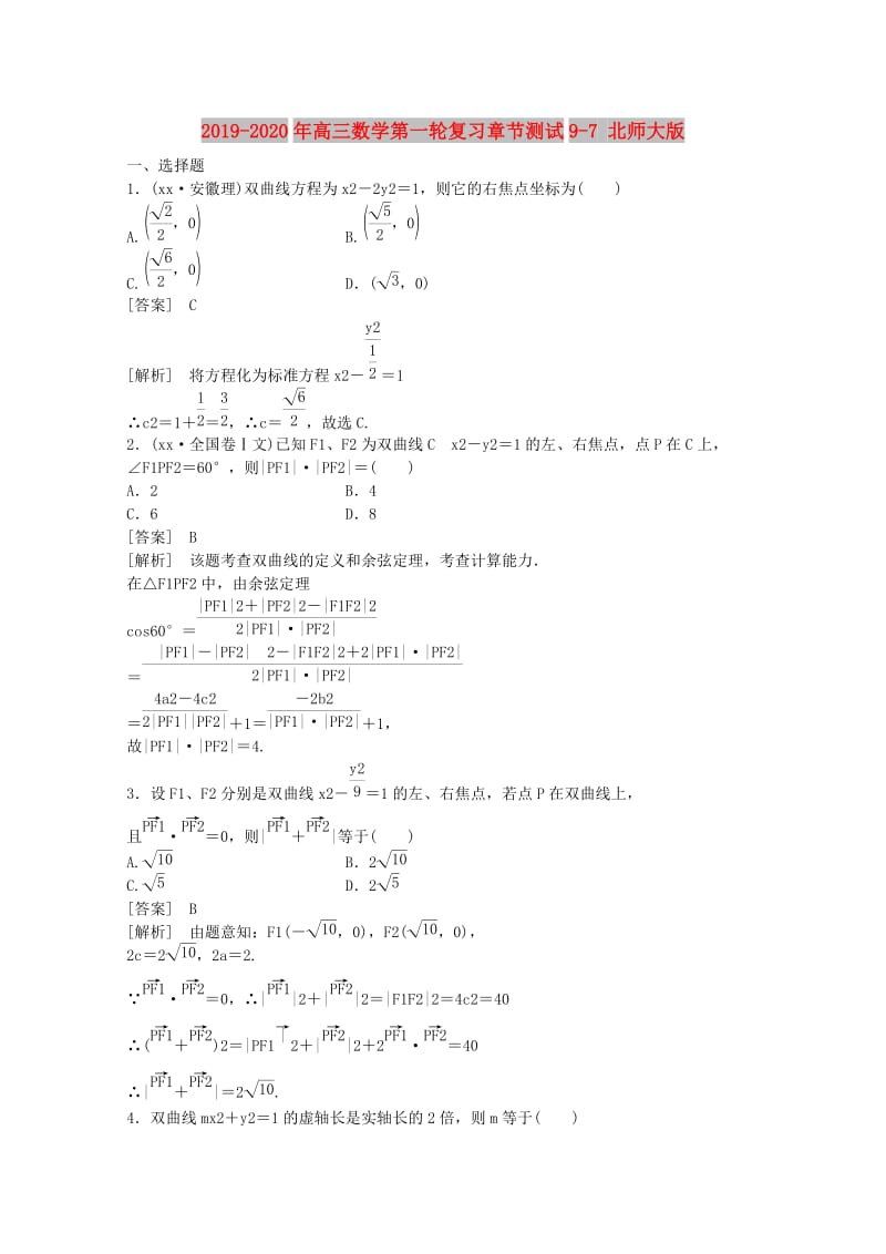 2019-2020年高三数学第一轮复习章节测试9-7 北师大版.doc_第1页