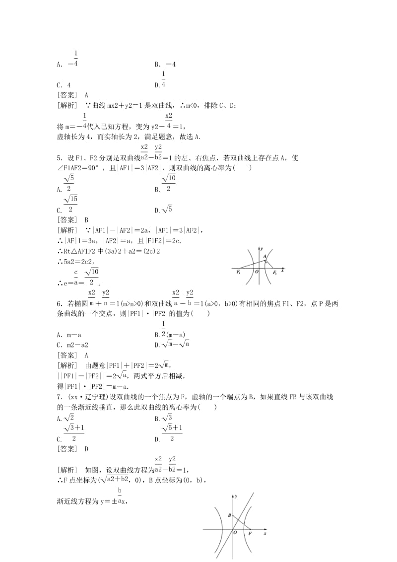 2019-2020年高三数学第一轮复习章节测试9-7 北师大版.doc_第2页