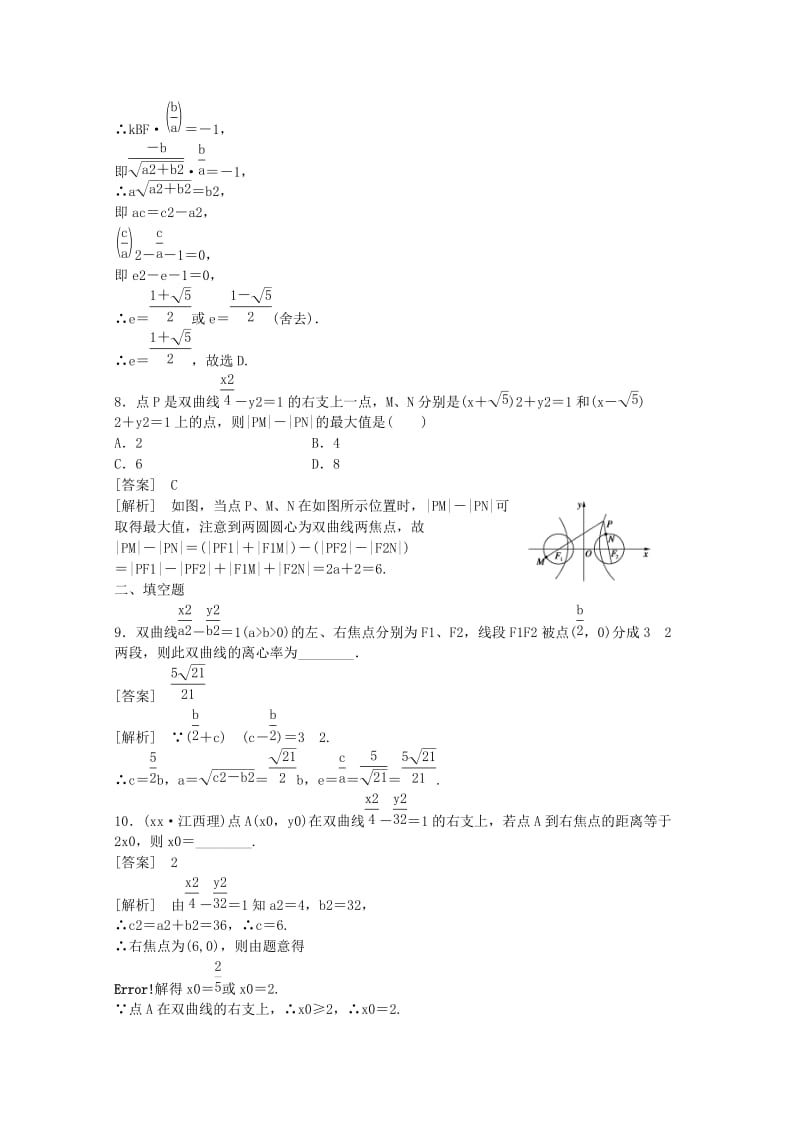 2019-2020年高三数学第一轮复习章节测试9-7 北师大版.doc_第3页