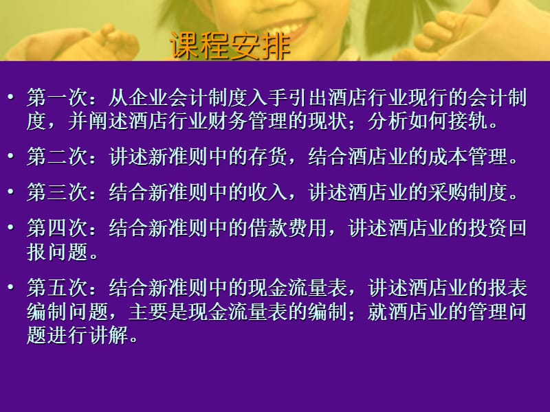 酒店行业年度会计培训.ppt_第3页