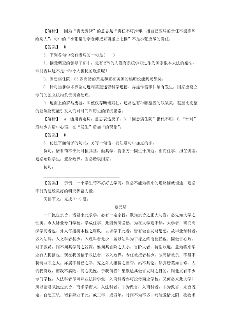 2019-2020年高中语文第11课就任北京大学校长之演说训练落实新人教版.doc_第2页