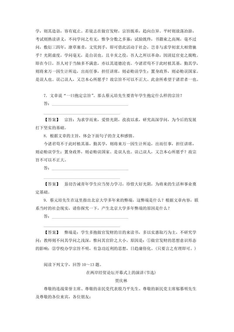 2019-2020年高中语文第11课就任北京大学校长之演说训练落实新人教版.doc_第3页