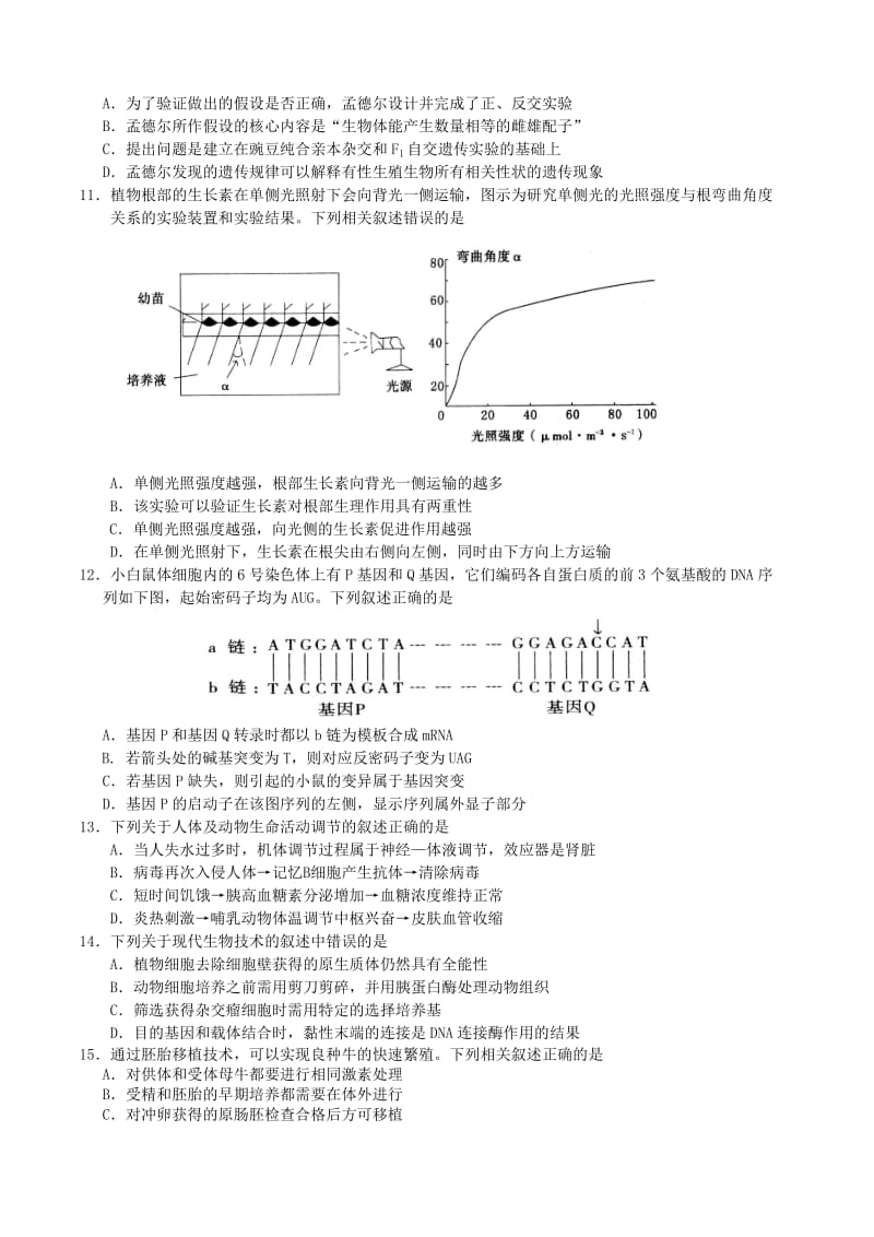 2019-2020年高三生物模拟考试试题.doc_第3页