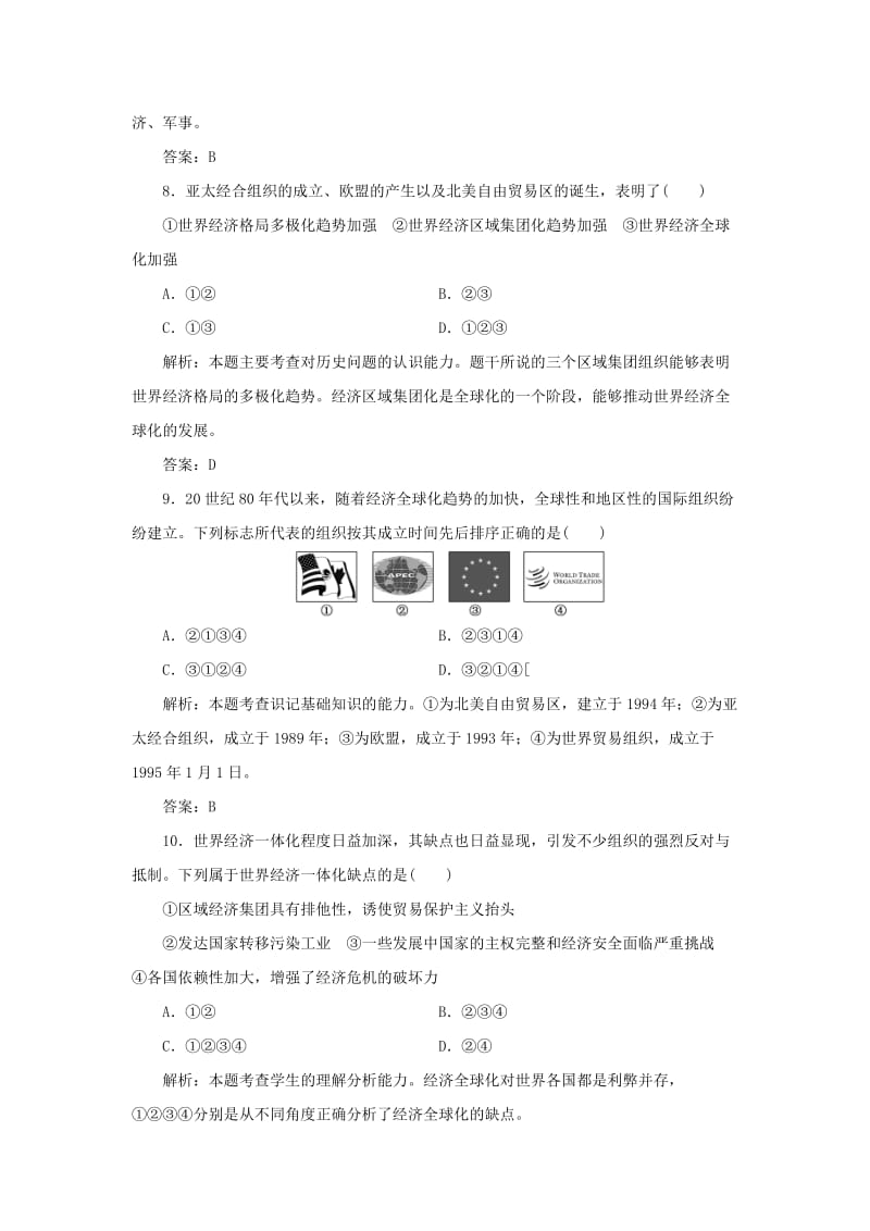 2019-2020年高中历史 第八单元 阶段质量检测 新人教版必修2.doc_第3页