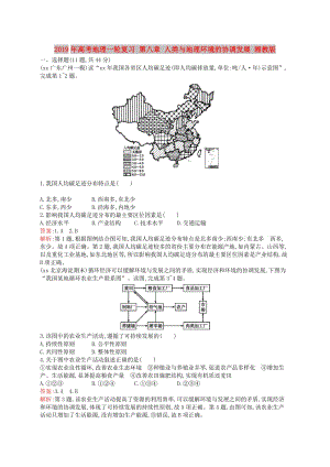 2019年高考地理一輪復(fù)習(xí) 第八章 人類與地理環(huán)境的協(xié)調(diào)發(fā)展 湘教版.doc