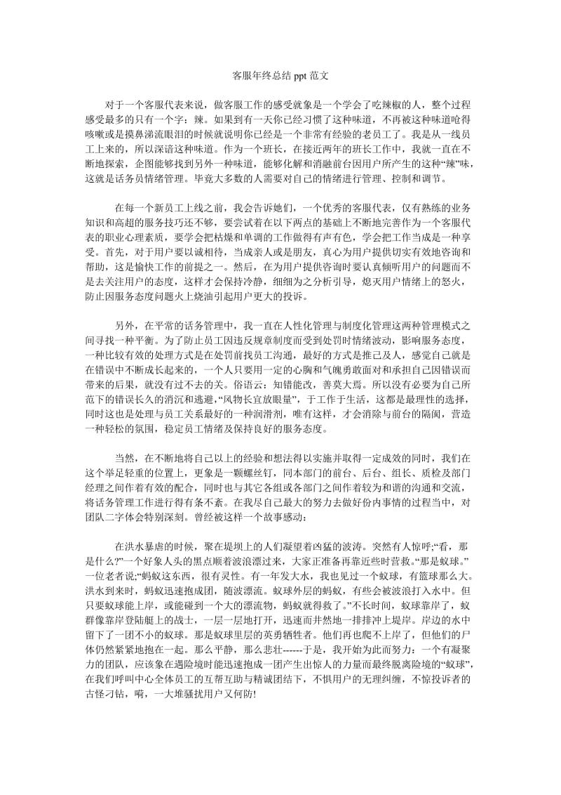 客服年终总结ppt范文.doc_第1页