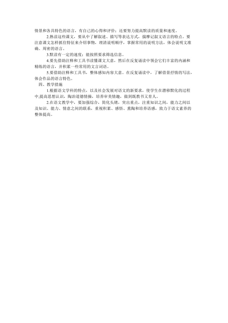 2016年八年级语文教学计划.doc_第2页