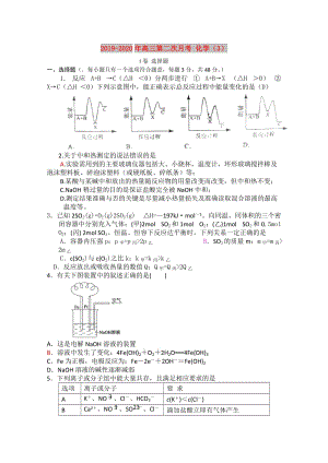 2019-2020年高三第二次月考 化學(xué)（3）.doc