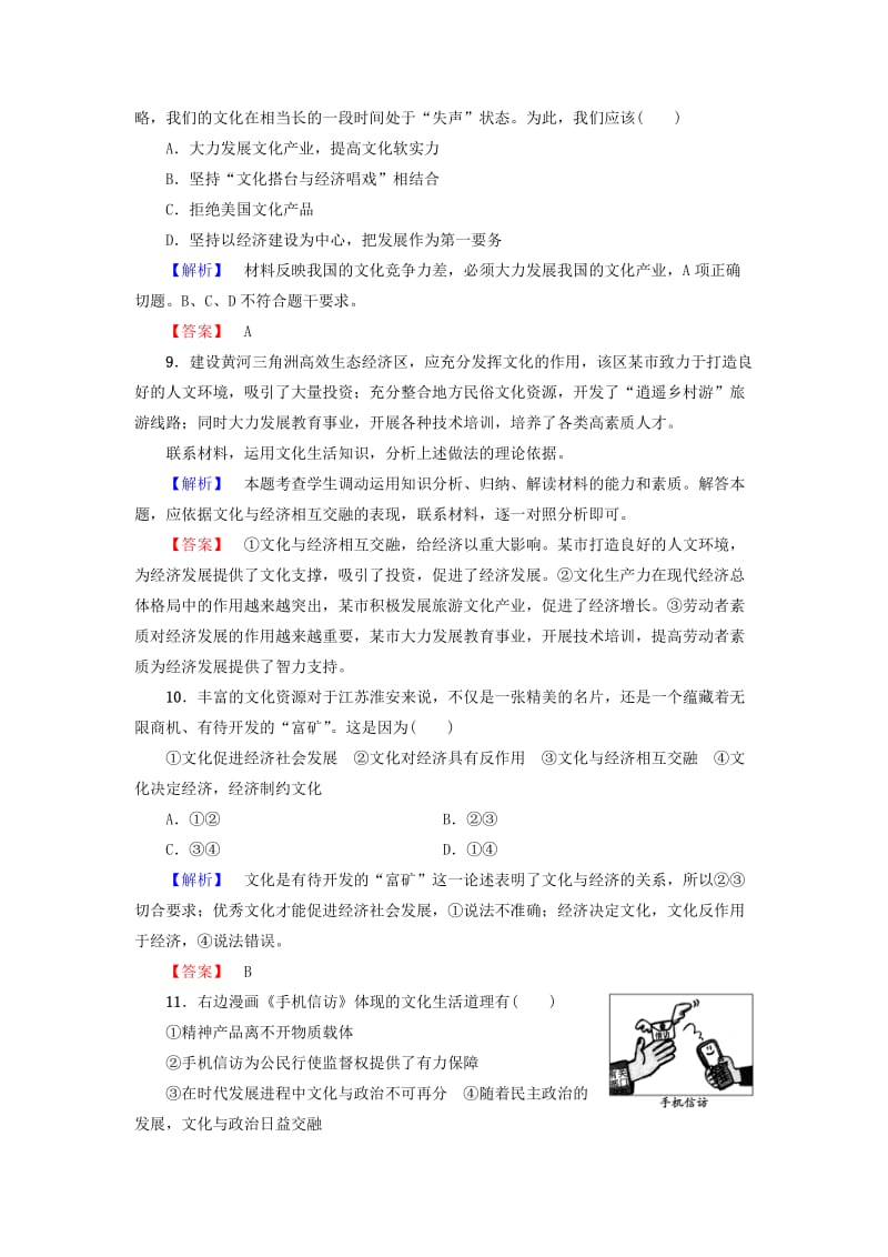 2019年高中政治 第1单元 文化与生活 第1课 文化与社会 第2框 文化与经济、政治学业分层测评 新人教版必修3.doc_第3页