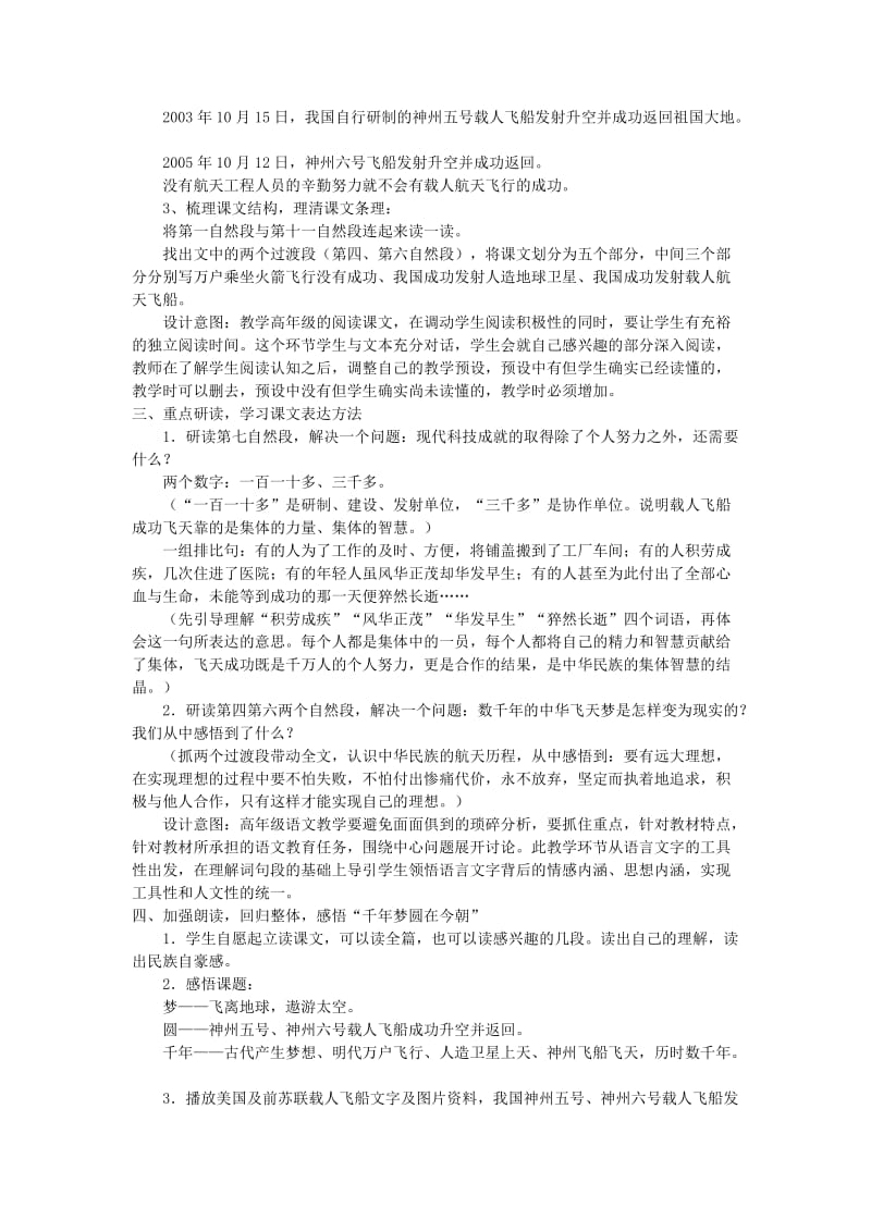 六年级语文下册第五单元19千年梦圆在今朝教案1新人教版.doc_第2页