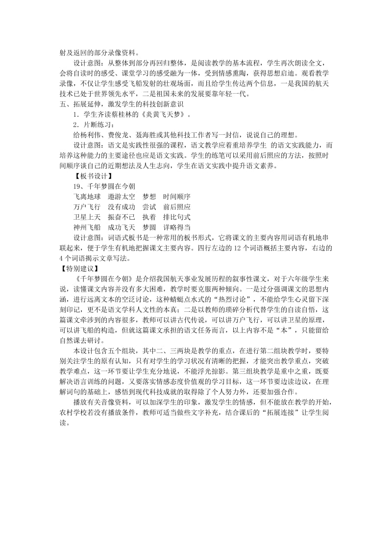 六年级语文下册第五单元19千年梦圆在今朝教案1新人教版.doc_第3页