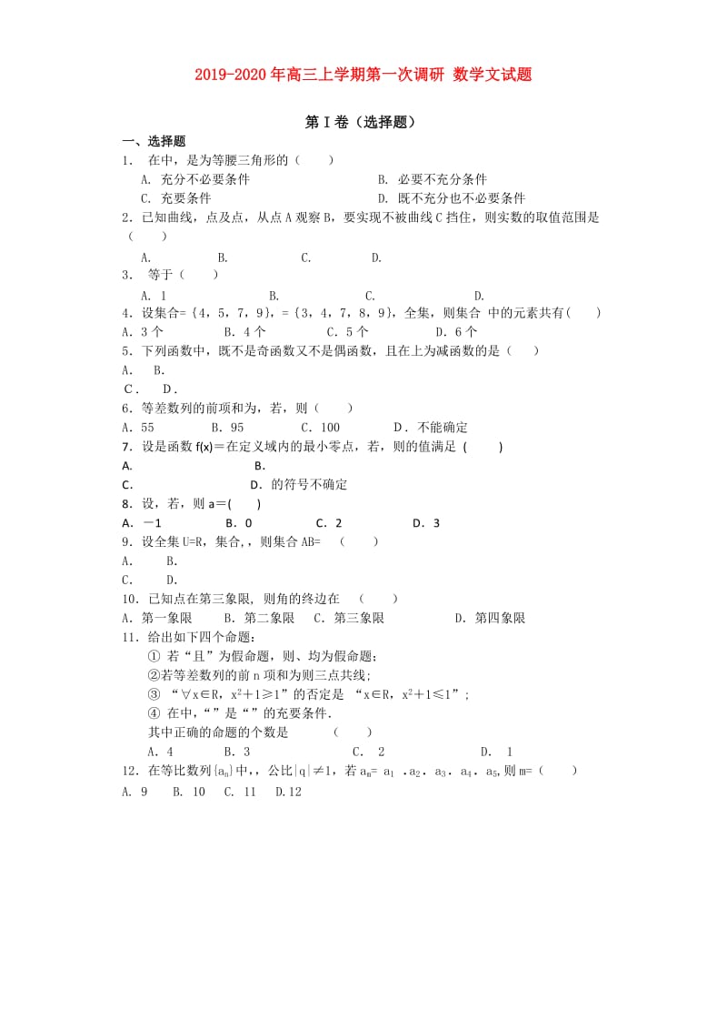 2019-2020年高三上学期第一次调研 数学文试题.doc_第1页