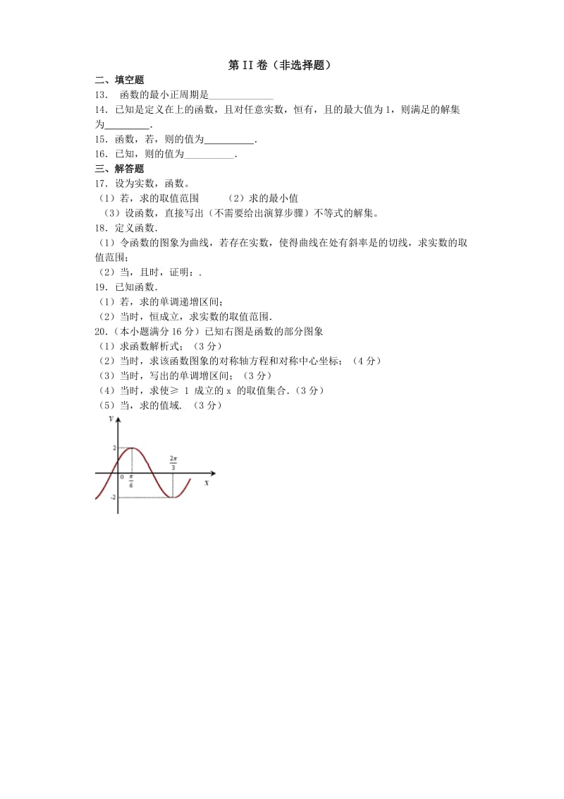 2019-2020年高三上学期第一次调研 数学文试题.doc_第2页