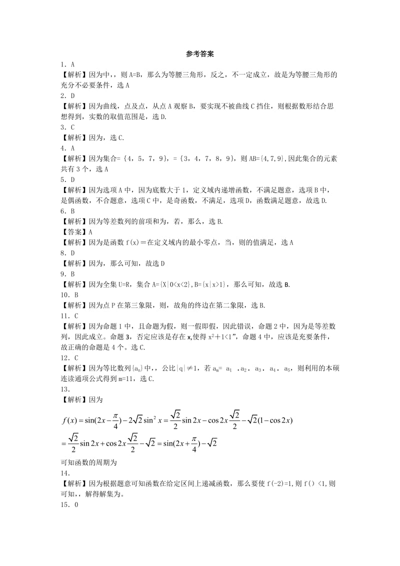 2019-2020年高三上学期第一次调研 数学文试题.doc_第3页