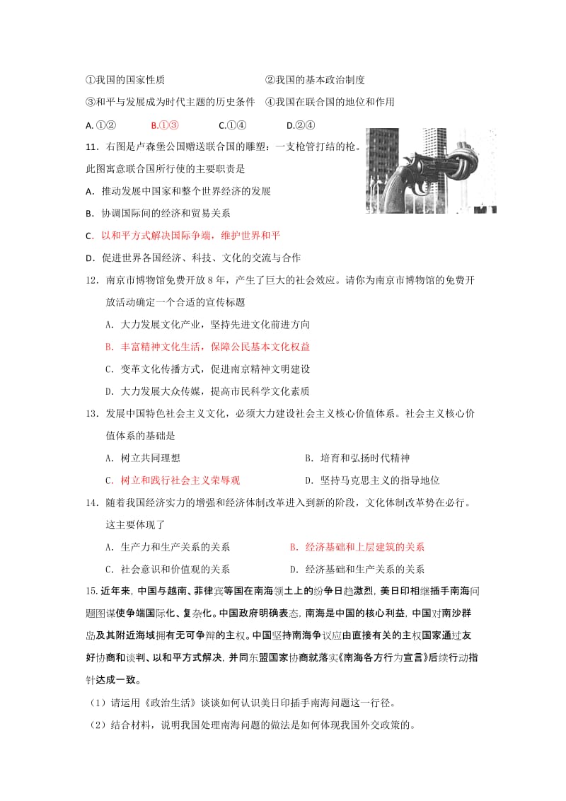 2019-2020年高三政治复习冲刺系列14.doc_第3页