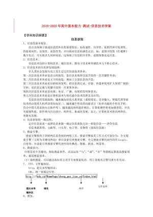 2019-2020年高中基本能力 測試-信息技術(shù)學案.doc