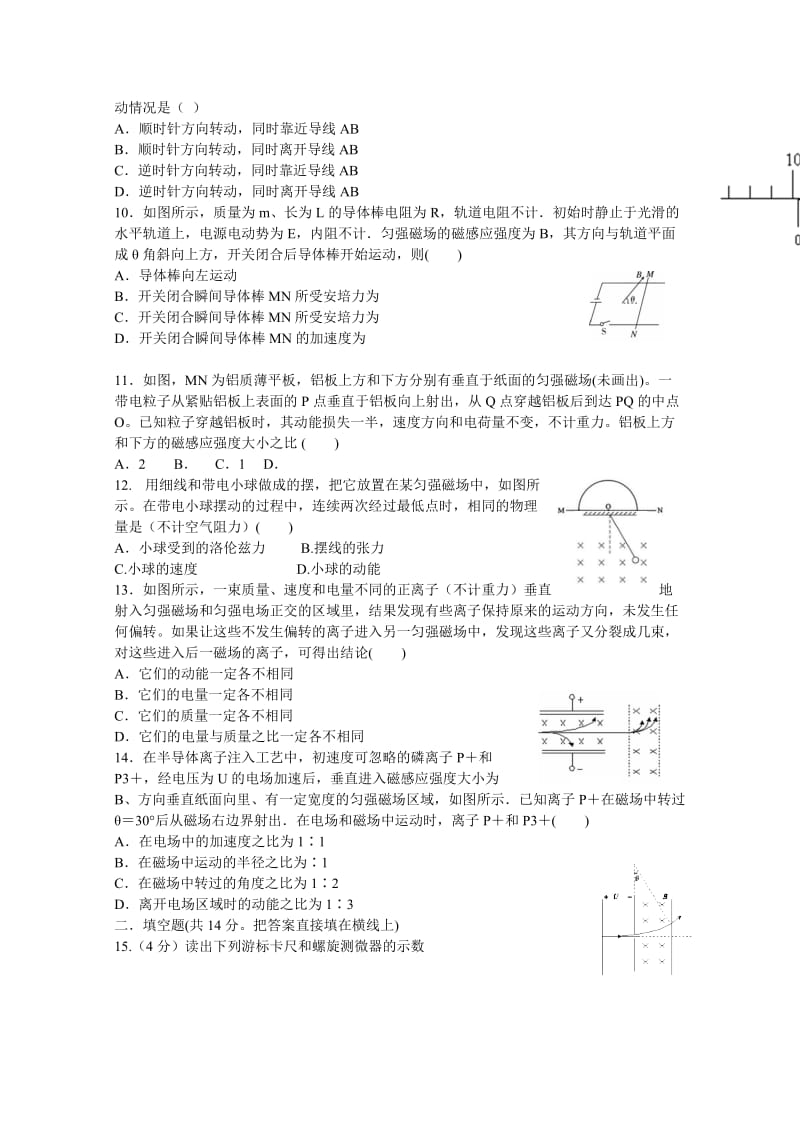 2019-2020年高二下学期开学考试物理试题word版含答案.doc_第2页