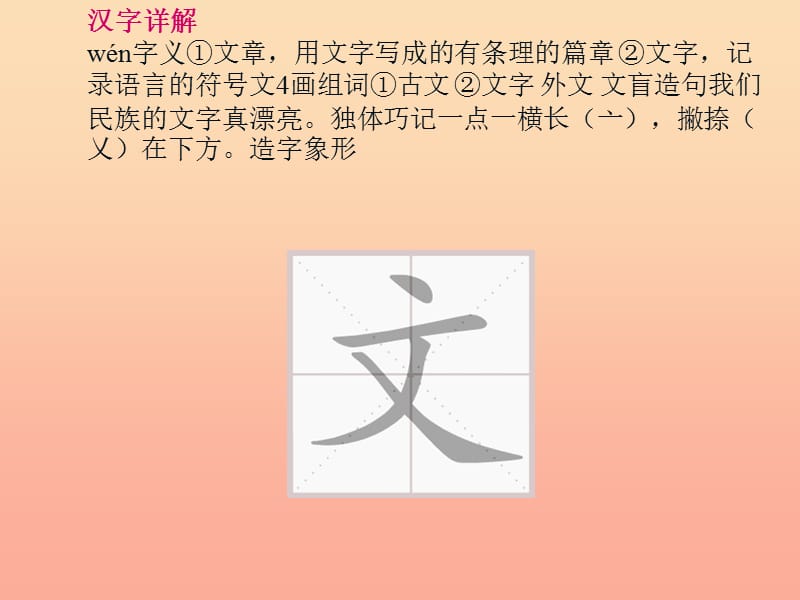 2019年秋季版一年级语文下册课文15文具的家课件新人教版.ppt_第2页