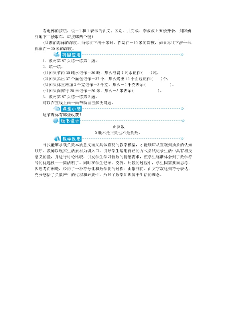 四年级数学上册 第7单元 生活中的负数 第2节 正负数教案 北师大版.doc_第3页