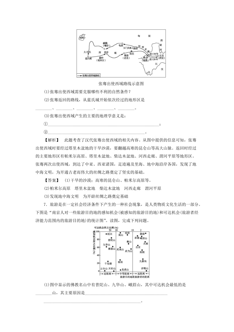 2019-2020年高中地理第四章文明旅游第1节做合格的旅游者学业分层测评湘教版.doc_第3页