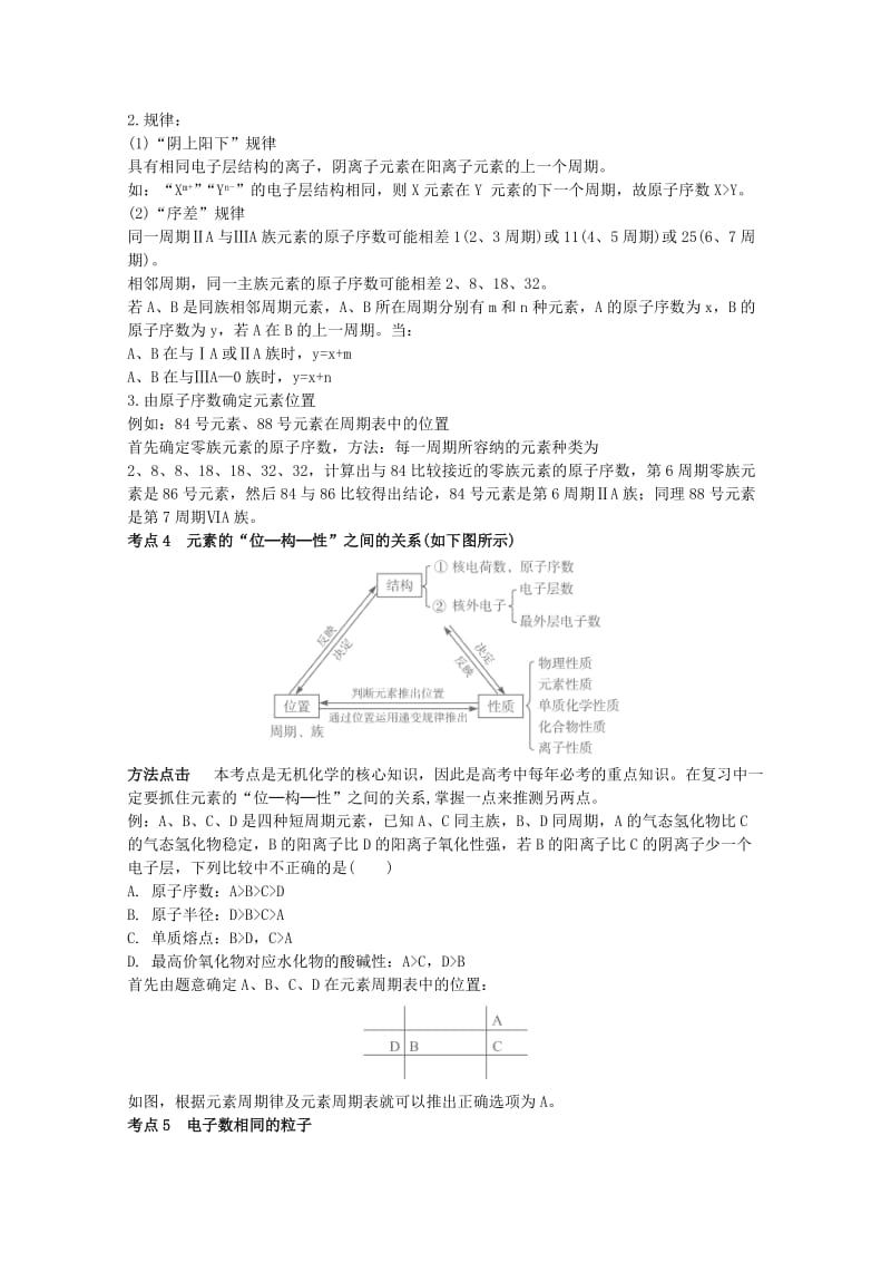 2019-2020年高考化学二轮复习 元素周期律 元素周期表专题辅导教案.doc_第3页