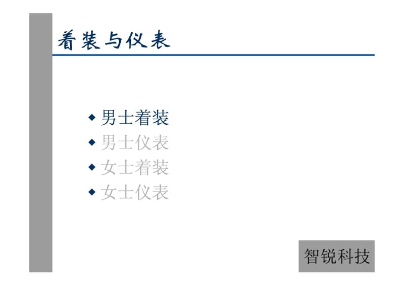 新员工入职培训商务礼仪.ppt_第3页