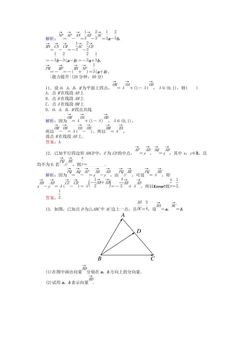 2019-2020年高中数学课时作业18平面向量基本定理新人教A版.doc_第3页