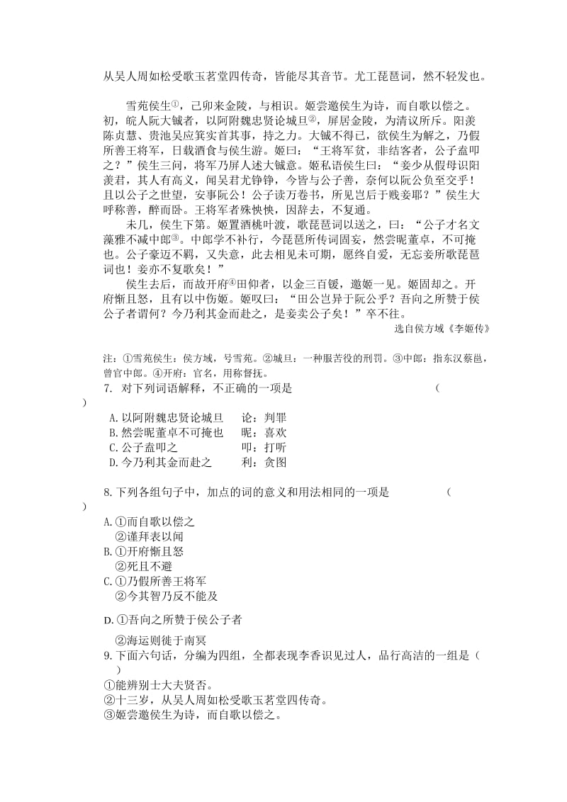 2019-2020年高二上学期第一次月考（语文）(I).doc_第2页