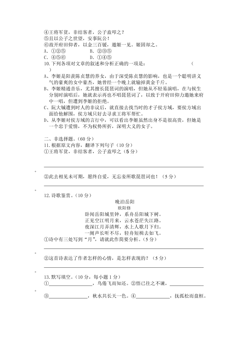 2019-2020年高二上学期第一次月考（语文）(I).doc_第3页