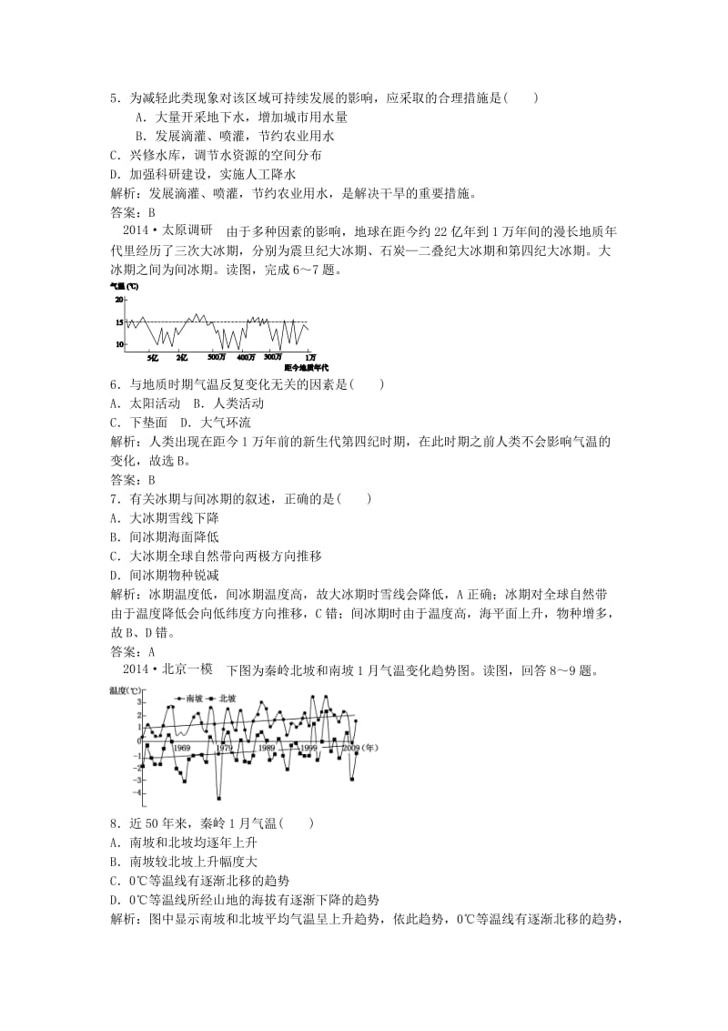 2019年高考地理 5.2 全球气候变化对人类活动的影响复习 湘教版.doc_第2页