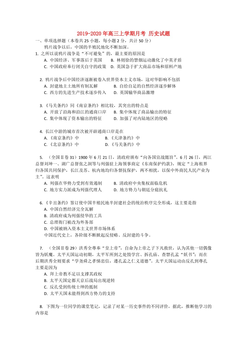 2019-2020年高三上学期月考 历史试题.doc_第1页