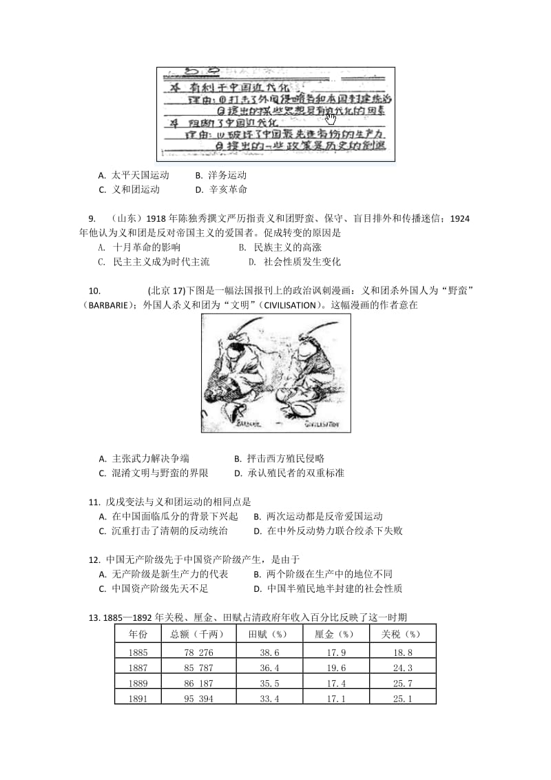 2019-2020年高三上学期月考 历史试题.doc_第2页