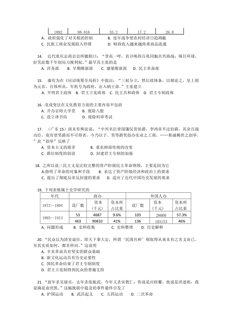 2019-2020年高三上学期月考 历史试题.doc_第3页