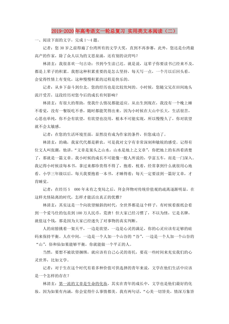 2019-2020年高考语文一轮总复习 实用类文本阅读（二）.doc_第1页